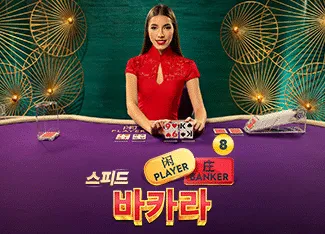 Speed Baccarat 8 - MG138