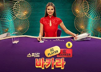 Speed Baccarat 9 - MG138